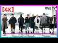 Download Lagu 250926 ATEEZ, 빛나는 아우라 강렬! - RNX tv #공항패션