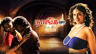 naanga jukebox nivas kasthuri vinod sanjay krishna
