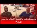 Download Lagu 🔴يوم جميل مليء بالضحك والنشاط مع عمي الحاج”