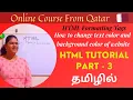 Html in Tamil How to change background color of webpage in html in tamil