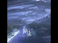 输者 (伴奏版)