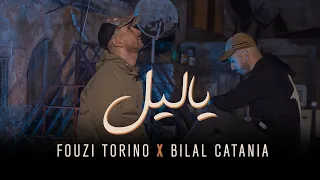                                       يا ليل دندنها