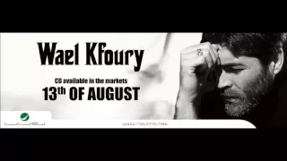 وائل كفوري يا ضلي يا روحي 