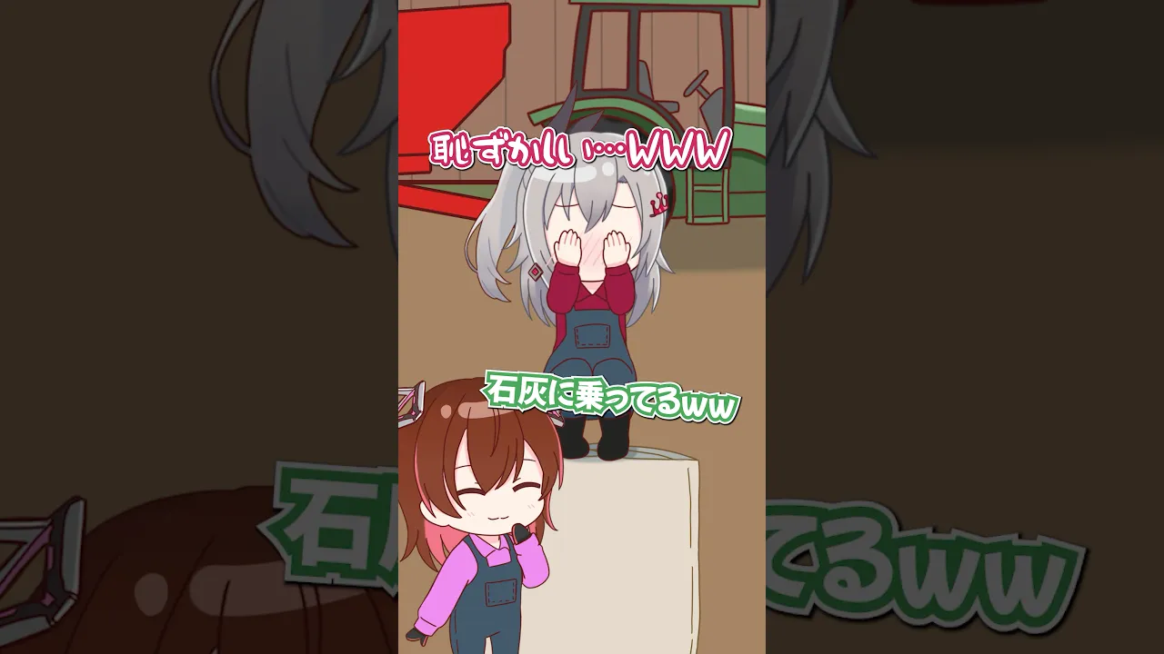 石炭に乗っちゃった…////// #vtuber #shorts #hololive
