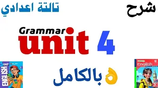 Full Explanation Of The Unit 4 Rule Third Year Of Middle School 2026 New Curriculum Explan 