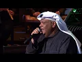 Nabeel Shuail ... Ma Arwaak |  نبيل شعيل ... ما اروعك - فبراير الكويت 2018