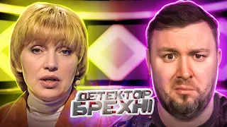 Детектор Брехні ► Вкрала 5 тон солярки ► Галина Єрмілова