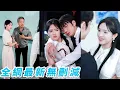 Download Lagu 新入職的女孩幫了保安大爺一把，竟被大爺一眼相中要把孫子嫁給她，當天閃婚領證，婚後才知便宜老公竟是高冷頂頭上司，越逃他越寵！#甜宠