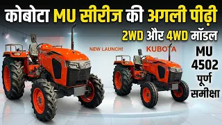 Finally Kubota ने Launch कर दी है MU Series की अगली Generation | Kubota MU 4502 and MU5002 Tractors