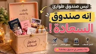 أول مرة فاليوتيوب صندوق السعادة بدل حياتي      دندنها
