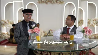 ای بت سیمین بر یار ستمگر ناشناس با همراهی یاسین منصوری                     خیال                 جدید دندنها