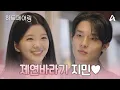 Download Lagu [#하트페어링] 설렘과 질투 사이💘 오로지 제연만 보이는 제친자 지민🌸