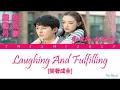 Yan Yi Dan, Hu Yun Hao (嚴藝丹, 胡耘豪) - Laughing And Fulfilling (笑著成全) [Love Is Deep (淺情人不知) OST]