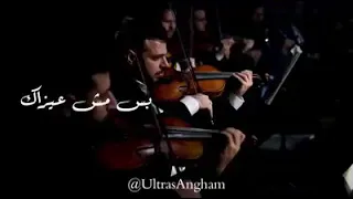 اغنية ايوه بحبك اوى بس مش عايزاك  انغام دندنها