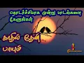 Download Lagu Punnai vana poonguyile, Muthu nagaye mulu nilave, Maanguyile Poonguyile songs