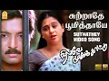 Download Lagu Sutrathe Bhoomi -  சுற்றாதே - HD Video | Nilave Mugam Kaattu | Karthik | Devayani | Ilaiyaraaja