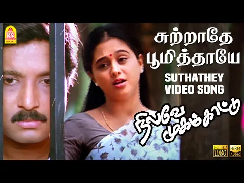 Suttrathe Bhoomithaye - YouTube
