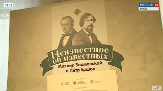 В музее им. Врубеля открылась выставка с необычным названием «Неизвестное об известных»