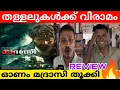 Download Lagu Madharasi Review🔥Madharasi Kerala Theater Respons