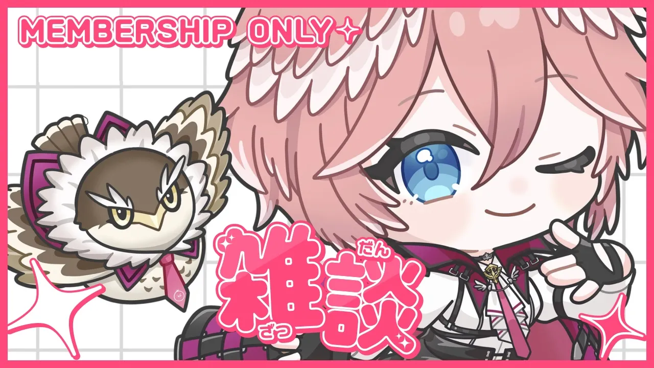 【メンバーシップ限定】ちょっと秘密のお話。 【鷹嶺ルイ/ホロライブ】