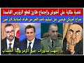 Download Lagu ناصر الجن:صراع أمريكي فرنسي من أجل تسليمه من طرف إسبانيا/غضبة ملكية على أخنوش وإجتماع طارئ للمحاسبة