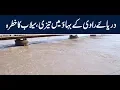 Download Lagu Water Level Rises in River Ravi, Authorities Issue Alert