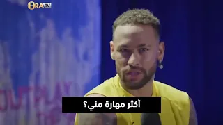 نيمار يعترف هؤلاء اللاعبين الخمسة فقط أكثر مهارة مني 