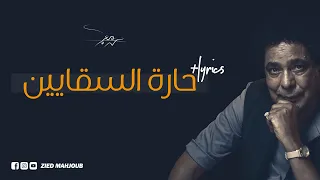                                       محمد منير   حارة السقايين دندنها