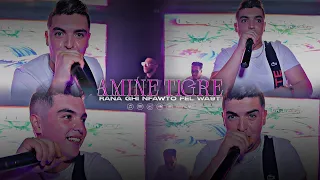 Cheb Amine Tigre Rana Nfawto Fel Wa9t رنا غي نفوتو فل وقت CLIP VIDEO 