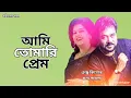 Download Lagu আমি তোমারই প্রেম ভিখারী | Ami Tumary Prem Vikari | Andrew Kishore | Runa Laila | Gohiner Gaan 143
