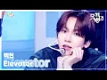 Download Lagu Elevator - 백현 (BAEKHYUN) [뮤직뱅크/Music Bank] | KBS 250523 방송