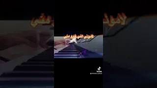 لاموني بيانو خالد وحيد                    دندنها