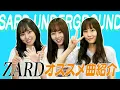 Download Lagu 【ZARD】SARD UNDERGROUNDが選ぶ個人的名曲！！