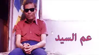 الشيخ إمام    عم السيد دندنها