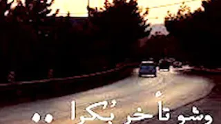 فيروز وشو تأخر بكرا 