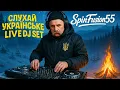 Lagu SpinFusion55 — DJ Тарас Шевченко Live | Ukrainian Folk Club Remix | Ethno Techno