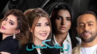 ميكس نانسي عجرم اصاله مها فتوني تامر عاشور لا تنسى الاشتراك في القناة 