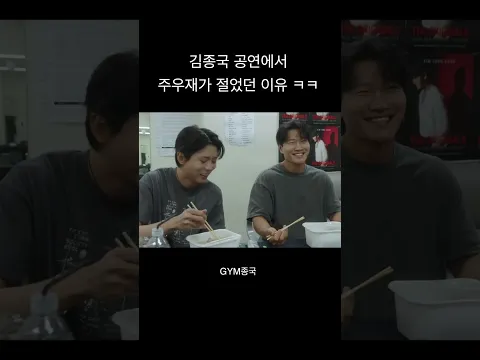 김종국 공연에서 절었던 주우재 ㅋㅋ #김종국 #짐종국 #주우재
