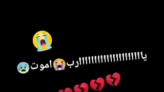 حالات واتس حزينه يارب اموت 