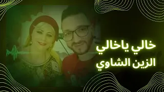 Dj HAYAM Okba Djomati Et Cheba Yamina الزين الشاوي خالي يا خالي Chebayamina 