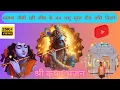 Lagu अपनी अपनी अंतर्दृष्टि से देख रहे,प्रभु को नर नारी  भावना जैसी रही जिनके मन,प्रभू मूरत तिन तैसी निहार