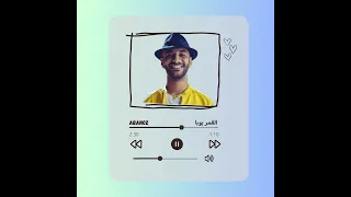 القمر بوبا   أمجد شاكر   بدون موسيقى     دندنها