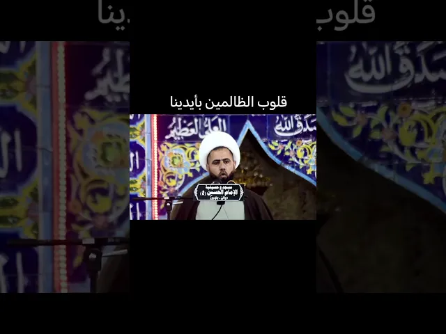 ⁣ان قلوب الظالمين بأيدينا #اكسبلور