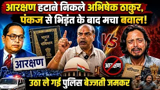 आरक्षण हटाने निकले अभिषेक ठाकुर, पंकज से भिड़ंत के बाद मचा बवाल. Abhishek Thakur