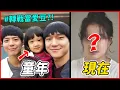 Download Lagu 16歲已經演超過50部作品！9位韓國童星「小時候VS長大」對比PART II │ KPOP推一波