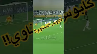 كابوس الشناوي Viralvideo Viralvideo الزمالك الاهلي الشناوي عبدالله السعيد Viralshorts 