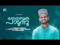 Download Lagu Labbaika paadunnu | Cover version | Eid Mubarak | Firdhous Kaliyaroad