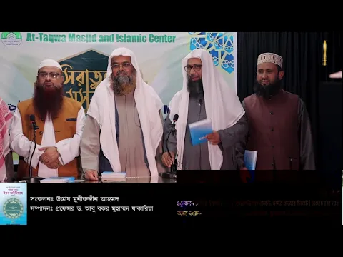 চার জন শাইখ থেকে শুনুন, শাইখুল ইসলাম ইবন তাইমিয়্যাহ (রাহিমাহুল্লাহ) জীবনির উপর লিখিত বইয়ের রিভিউ
