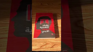 افضل ثلاثة كتب في علم النفس 