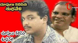 chupulu kalasina subhavela chupulu kalasina subhavela telugu song